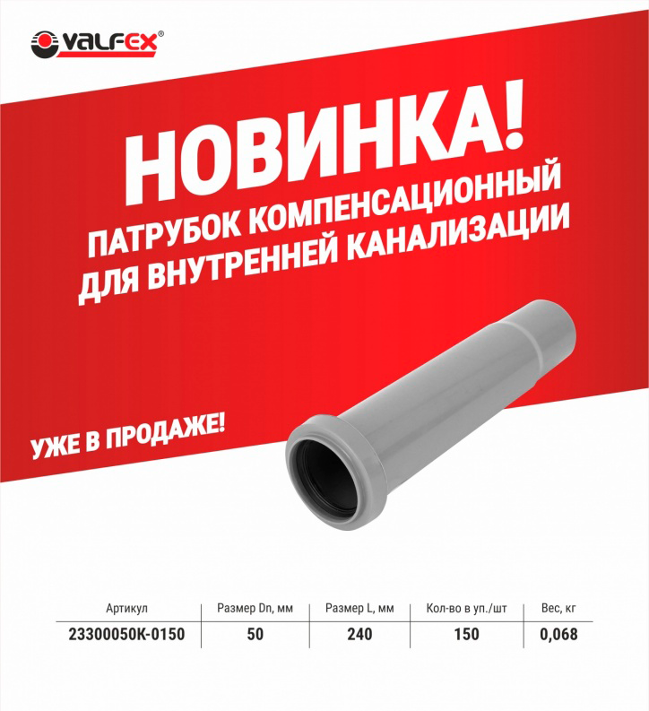 Новинка! Патрубок компенсационный 50 мм. Уже в продаже!