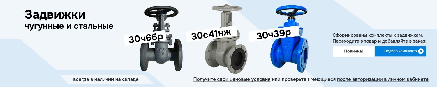 Задвижки (горизонтальный)