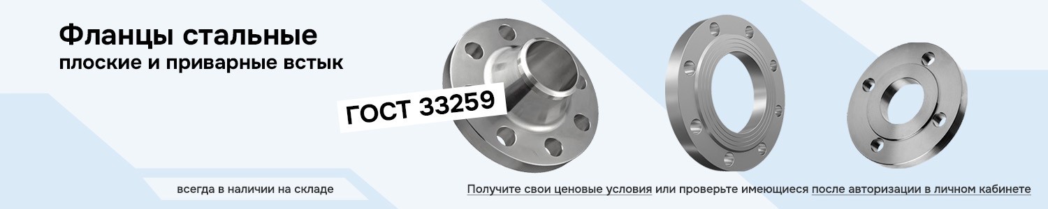 Фланцы (горизонтальный)