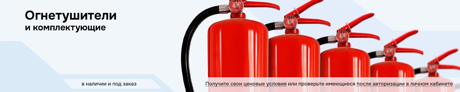 Огнетушители (горизонтальный)
