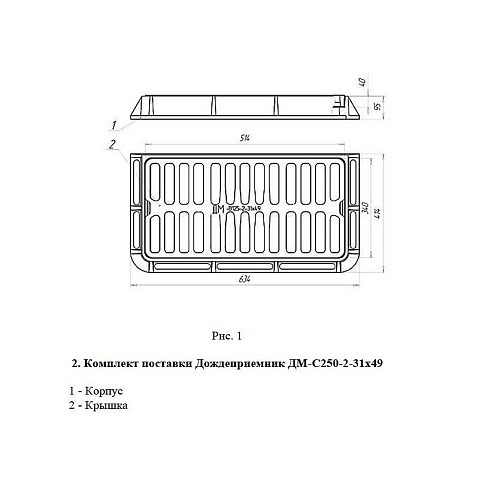 Дождеприемник ДМ2 (С250)-31х49 боковой/магистральный 250кН купить в Казани | "Проконсим"