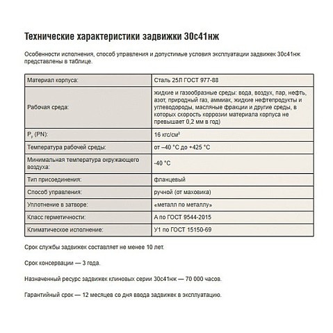 Задвижка стальная 30с41нж DN 400 PN 16 фланцевая L=600мм класс ''А'' САЗ АВАНГАРД купить в Казани | "Проконсим"
