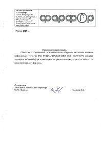 Лобненский Стройфарфор