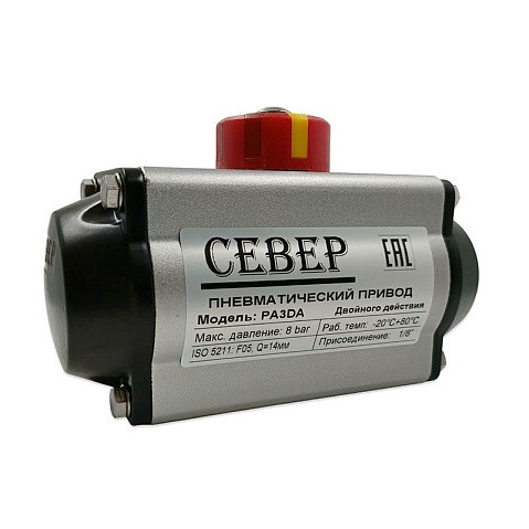 Пневмопривод двухстороннего действия PA 3DA СЕВЕР 2,5-8 бар, ISO F05-14 купить в Казани | "Проконсим"
