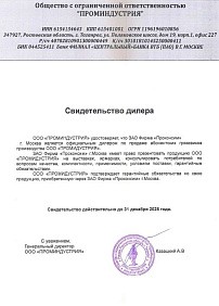 ПРОМИНДУСТРИЯ