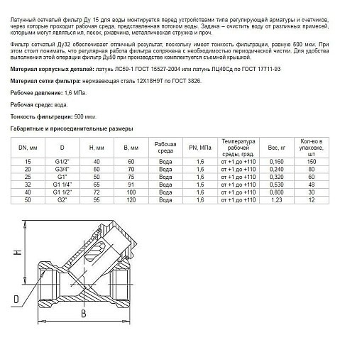 Фильтр сетчатый латунный DN 50 PN 25(16) муфта-муфта БАЗ купить в Казани | "Проконсим"
